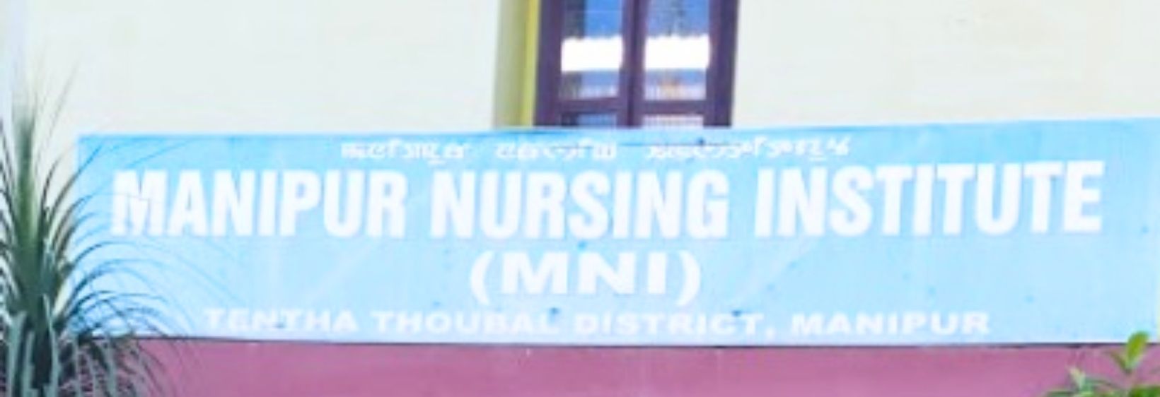 Manipur Nursing Institute - Thoubal